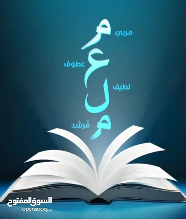 معلم اللغة العربية تخصص ومهارات توجيهي جيل 2007 و جيل 2008