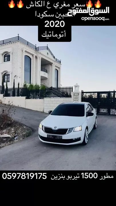 سكودا اوكتافيا 2020 سعر مميز ع الكاش