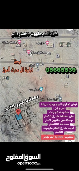 فرصة أرض  تجارية للبيع ولاية مرباط بسعر فرصة حوليها بيوت وستراحات