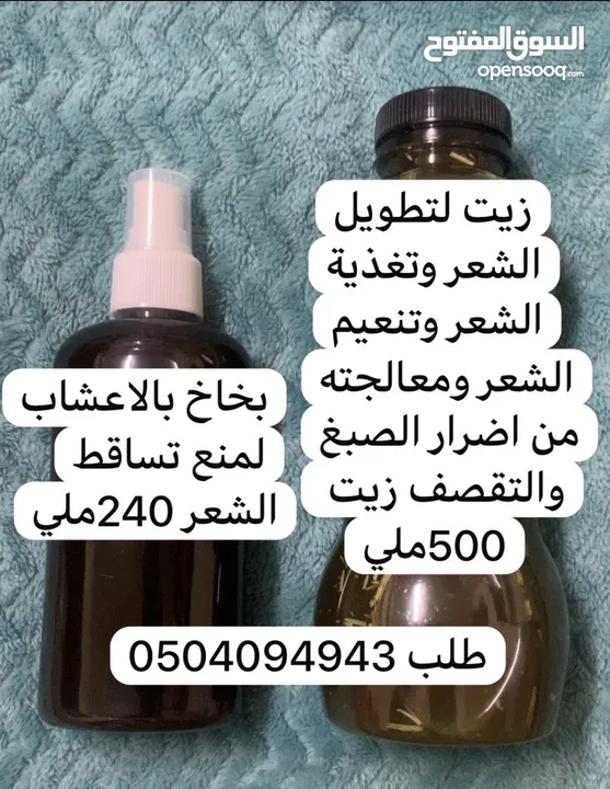 زيت تطويل الشعر بخاخ تساقط الشعر