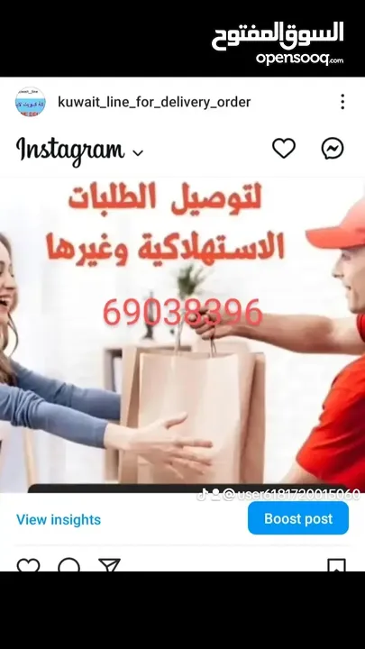 توصيل طلبات استهلاكية