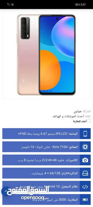 هواوي y7a/psmart2021