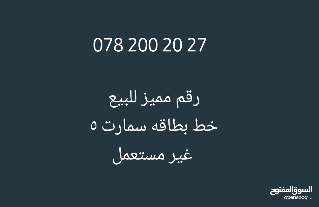 رقم امنيه مميز للبيع