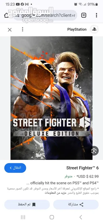 مطلوب لعبة قتال Street fighter 6