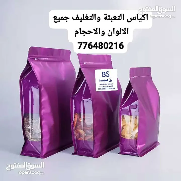 اكياس تعبيه وتغليف