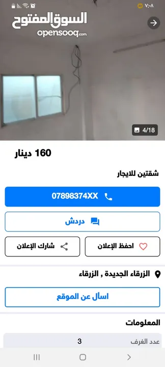 شقه للايجار طابق ثاني بجانب مدرسة القرطبي