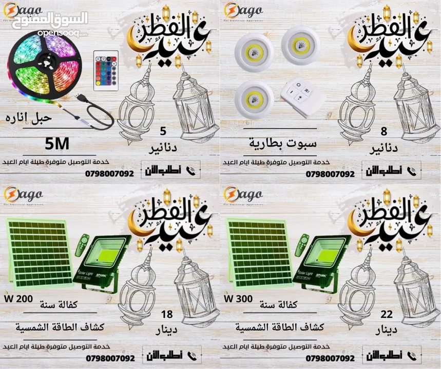 كشاف 200 واط كفالة سنه كشاف الطاقة الشمسية