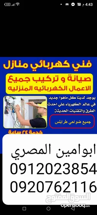 كهربائي تأسيس وتشطيب حواش واستراحات ومقسمات