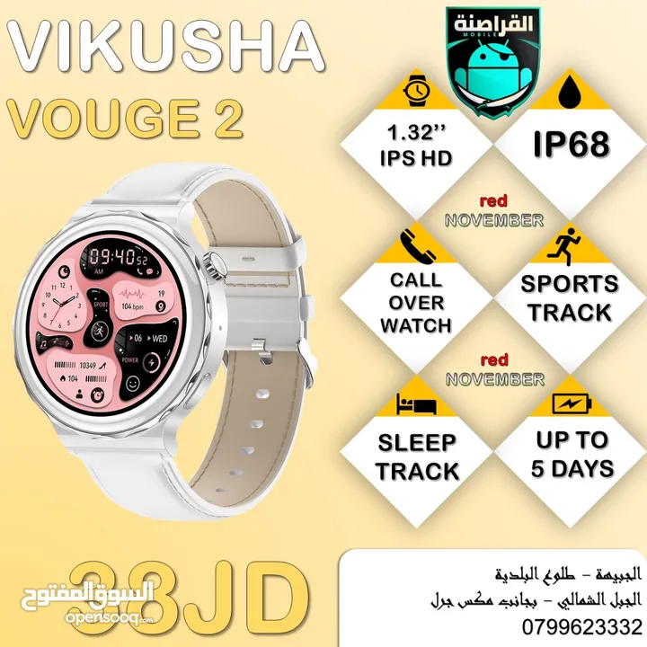 ساعة VIKUSHA VOUGE 2 الذكية