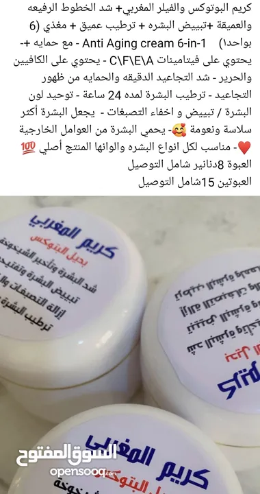 ملابس وكريمات للبيع
