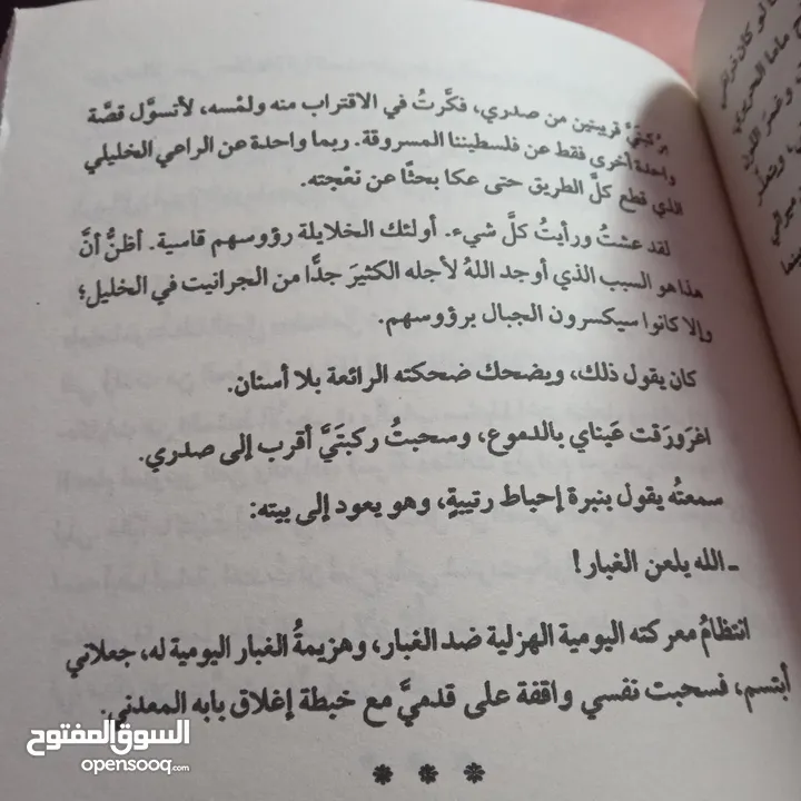 بينما ينام العالم – قصة لجوء فلسطينية مؤثرة