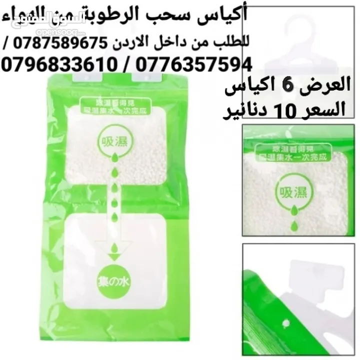 اكياس سحب الرطوبة والعفن نهائياً في الشتاء احمي عائلتك من مشاكل الرطوبه و العفونه والأمراض القاتلة