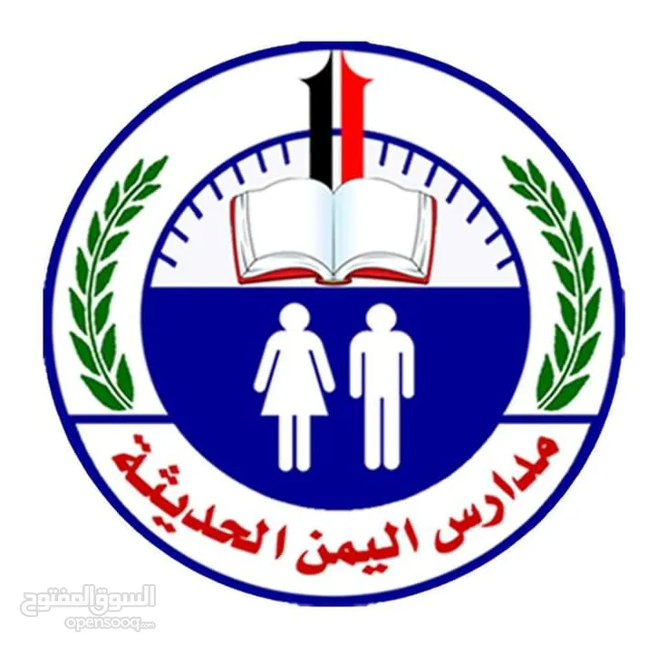 مدارس اليمن الحديثة - وظائف شاغرة للمعلمين و المعلمات و المربيات في جميع التخصصات