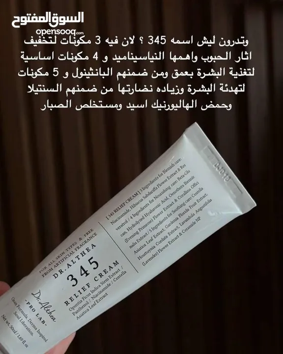 الكريم الكوري 345 لترطيب وتفتيح وتهدئة البشرة