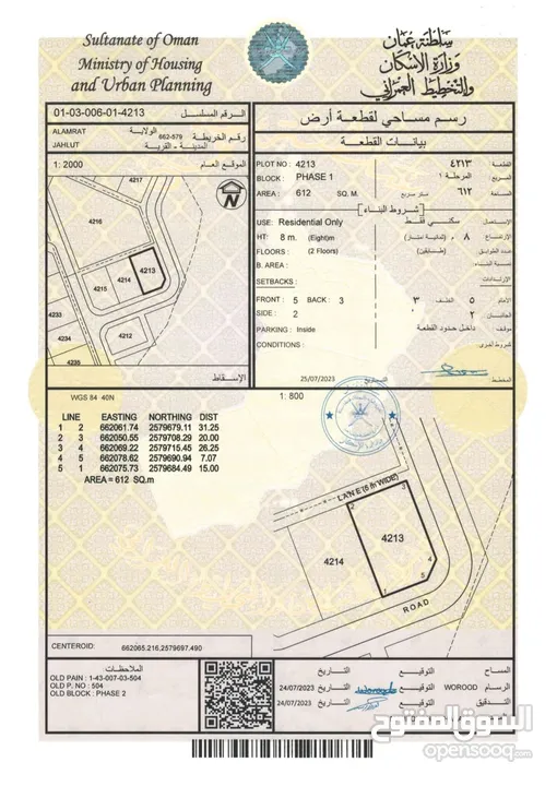 للبيع ارض سكنية كورنر في العامرات / جحلوت الاولى