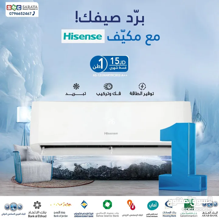اقساط بدون دفعه اولى ( مكيف هايسنس Air Condition Hisense 1 طن )
