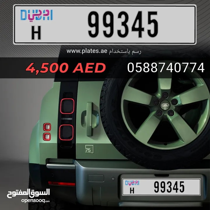 رقم دبي مميز Dubia Plate 99345 H