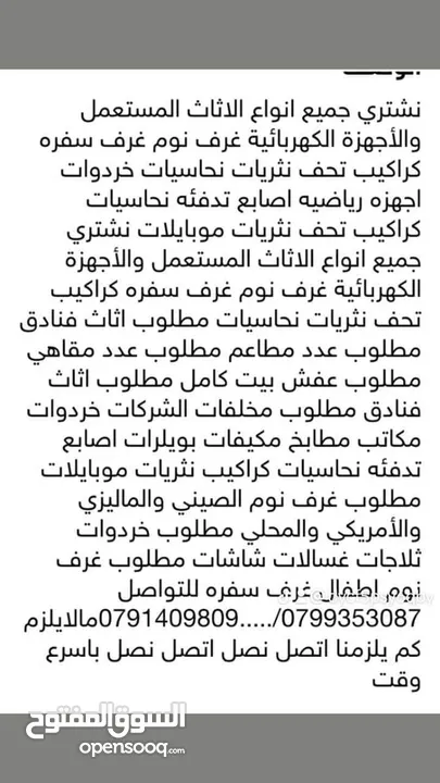 نشتري جميع انواع الاثاث المستعمل والأجهزة الكهربائية جميع انواع الخردوات