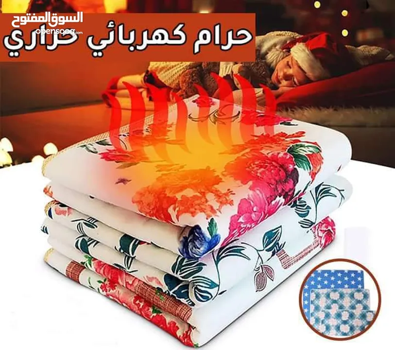 حرام كهرباء حراري حرامات شرشف بطانيه حراريه تدفئه الفراش و السرير حرامات حراريه