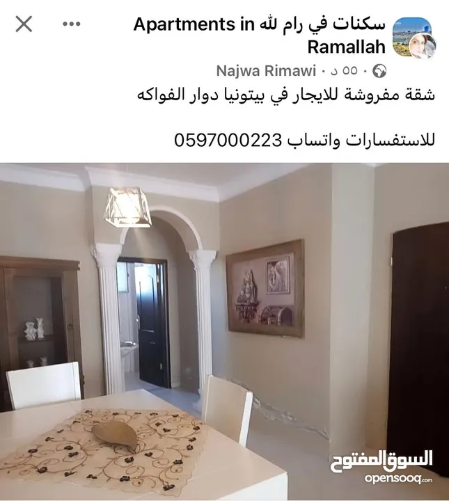 شقة مفروشة بيتونيا دوار الفواكه فرش ممتاز كوندشنات