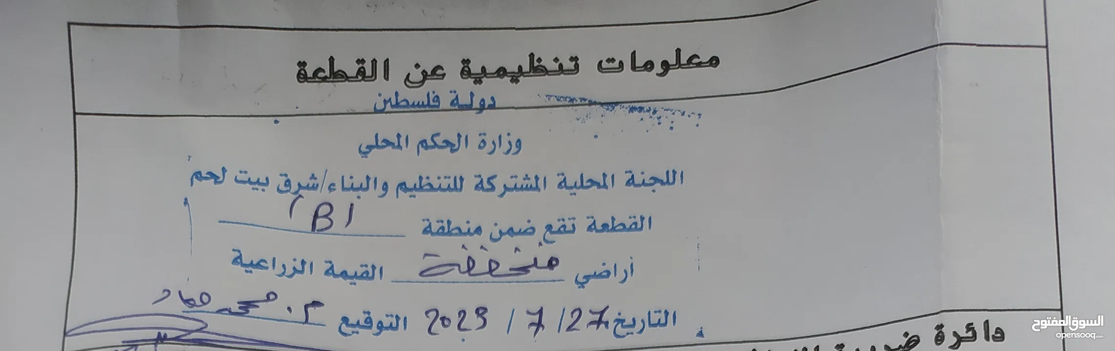 فرصة ذهبية لبناء مستقبلك  أرض 500م2 بتصنيف B للبيع في بيت تعمر – إطلالة خلابة وموقع لا يُضاهى!