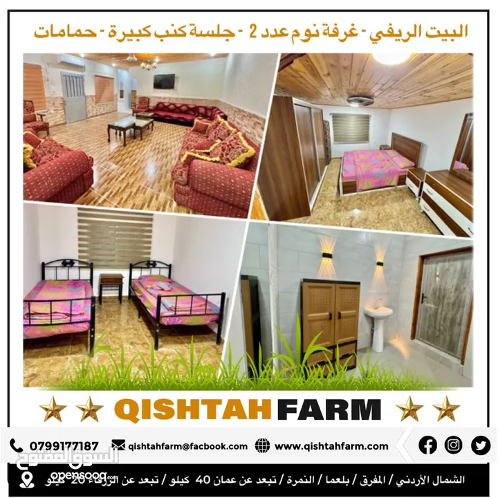 مزرعة قشطة للايجار في بلعما - مزرعة 5 STAR - مزرعة VIP - مزرعة للايجار - مزارع للايجار