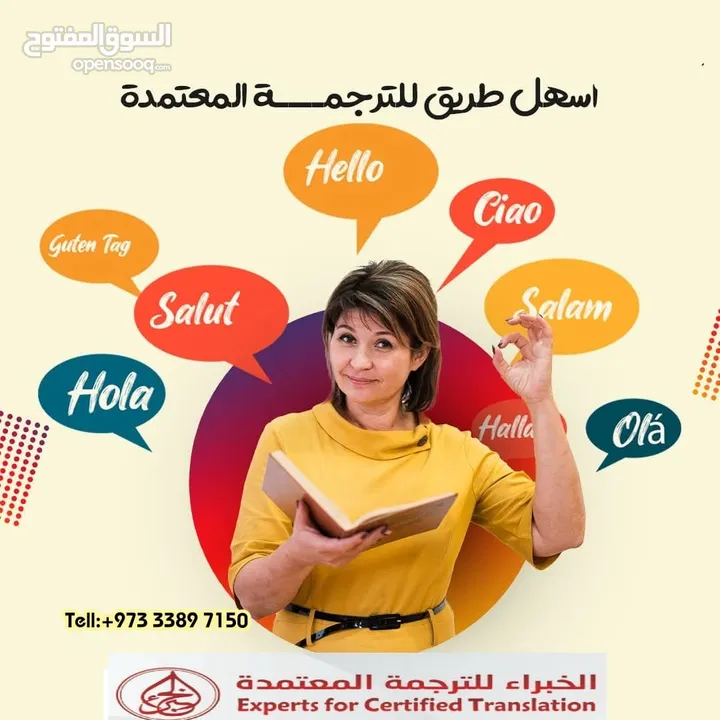 الخبراء للترجمه المعتمده لدوائر الحكوميه والصفارات والخارجيه