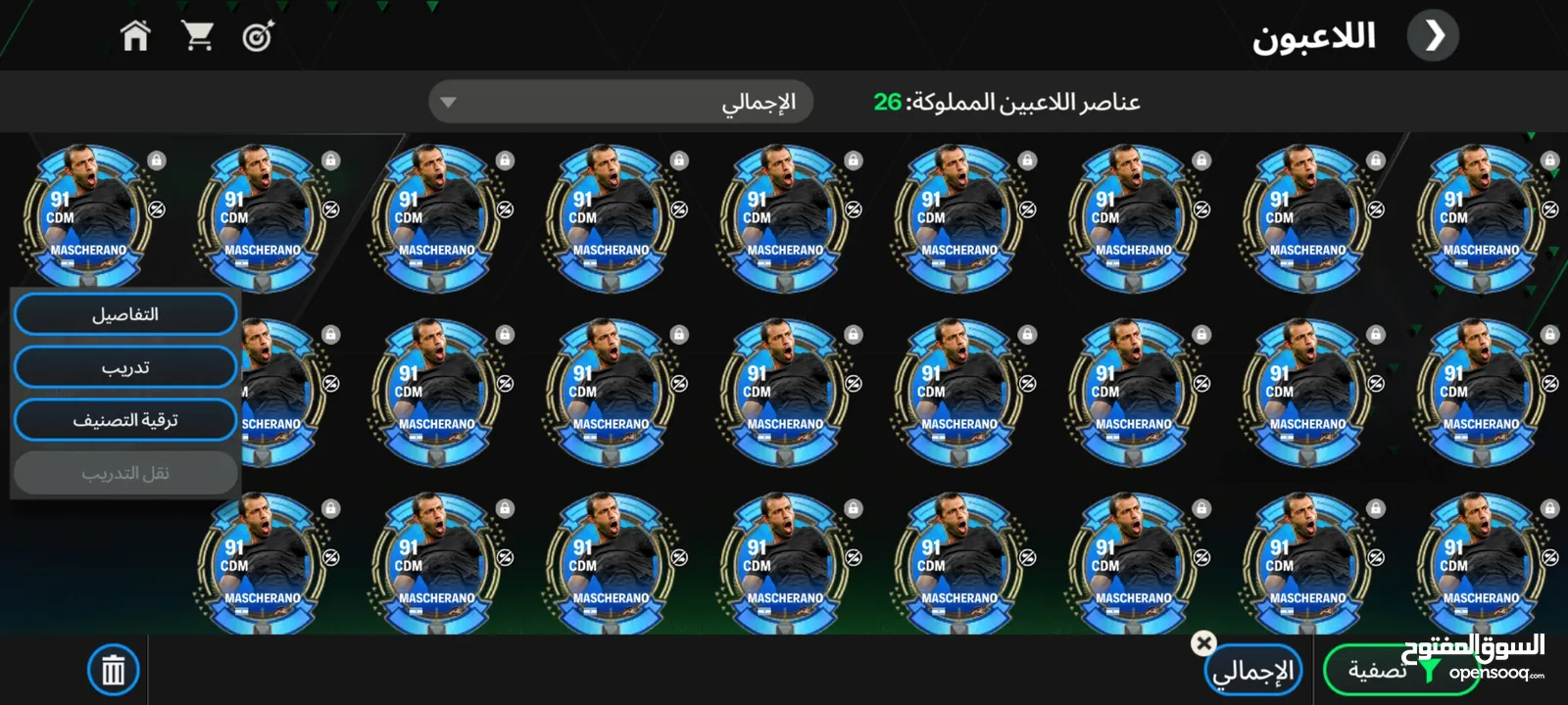 حساب فيفا.........حساب فيفا للبيع بسعر طري جدا إجمالي الحساب 112 وقابل للارتفاع لاوفر 113