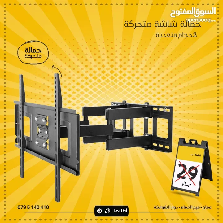 حمالة شاشة متحرك بذراعين ذات جودة عالية TV Wall Mount Stand ومتعددة الاحجام للكبيرة