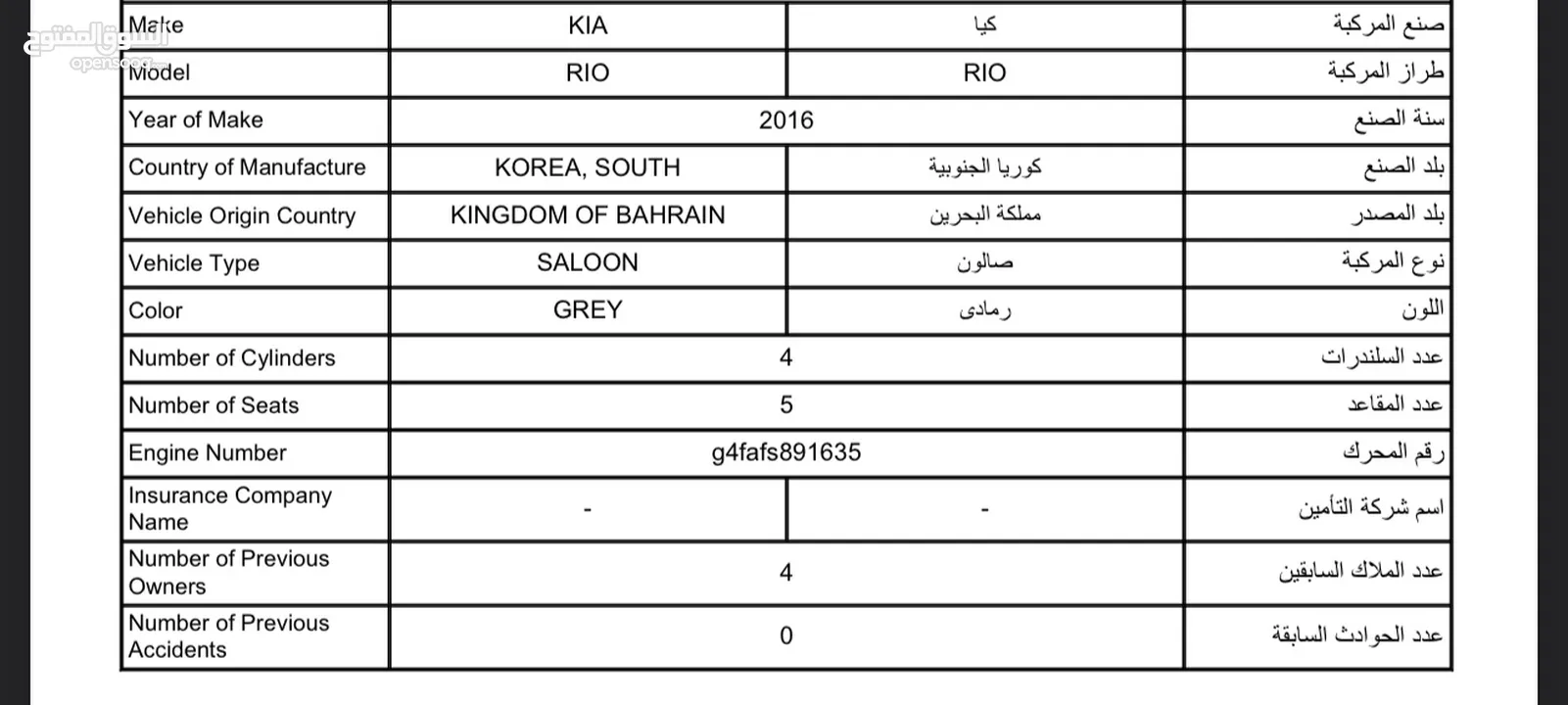 كيا ريو 2016 Kia Rio