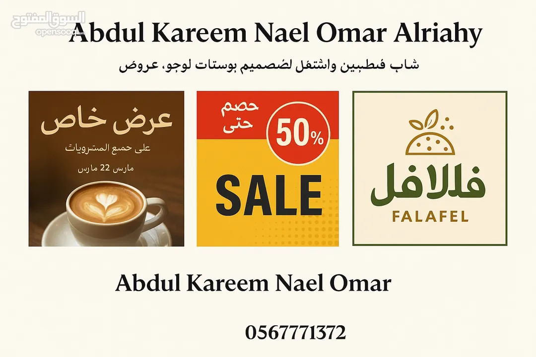 ابحث عن عمل انا مصمم