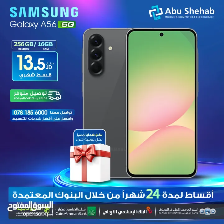 للبيع أقساط Samsung galaxy A56.256GB.اقساط سامسونج جلاكسي A56 256جيجا كفالة Bci أقساط بدون دفعة أولى