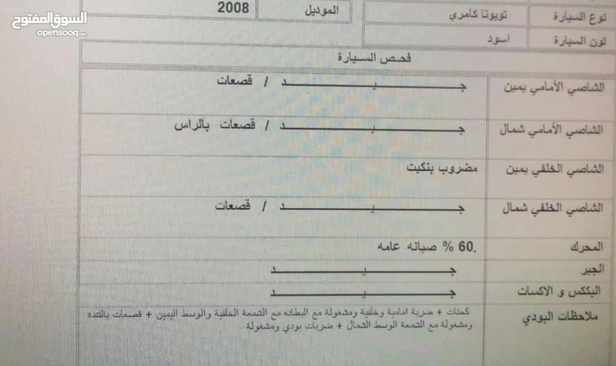 تويوتا كامري 2008  هايبرد فل كامل لعبه