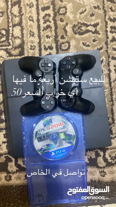 ‏ستيشن أربعة