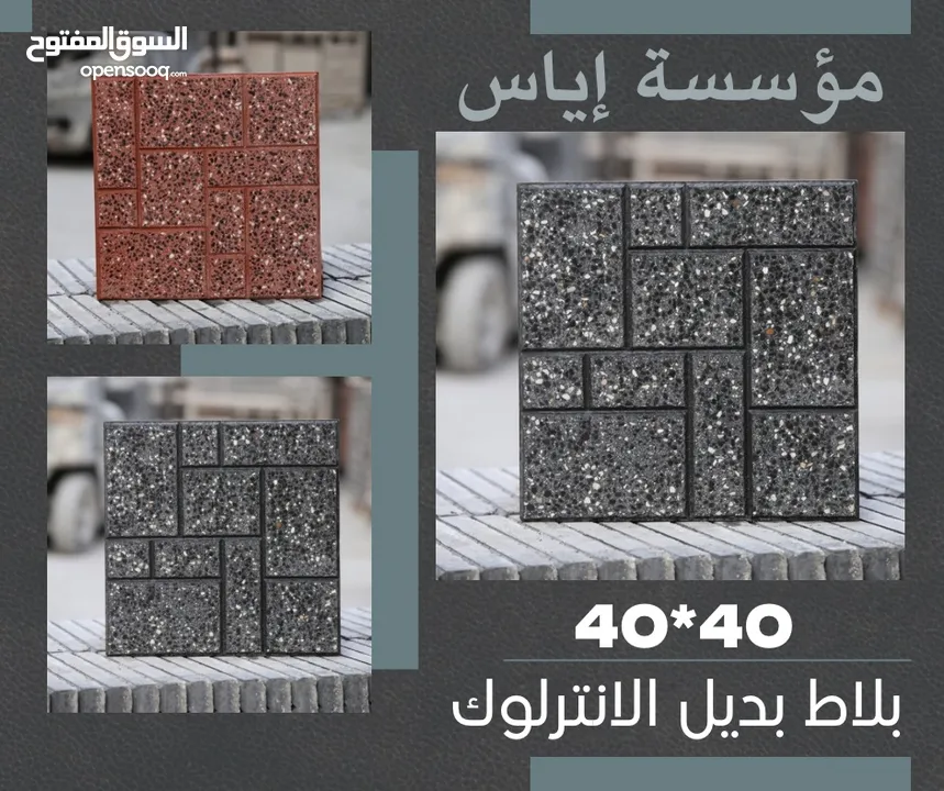 كندرين و بلاط أرصفه من مؤسسة إياس للكندرين و البلاط