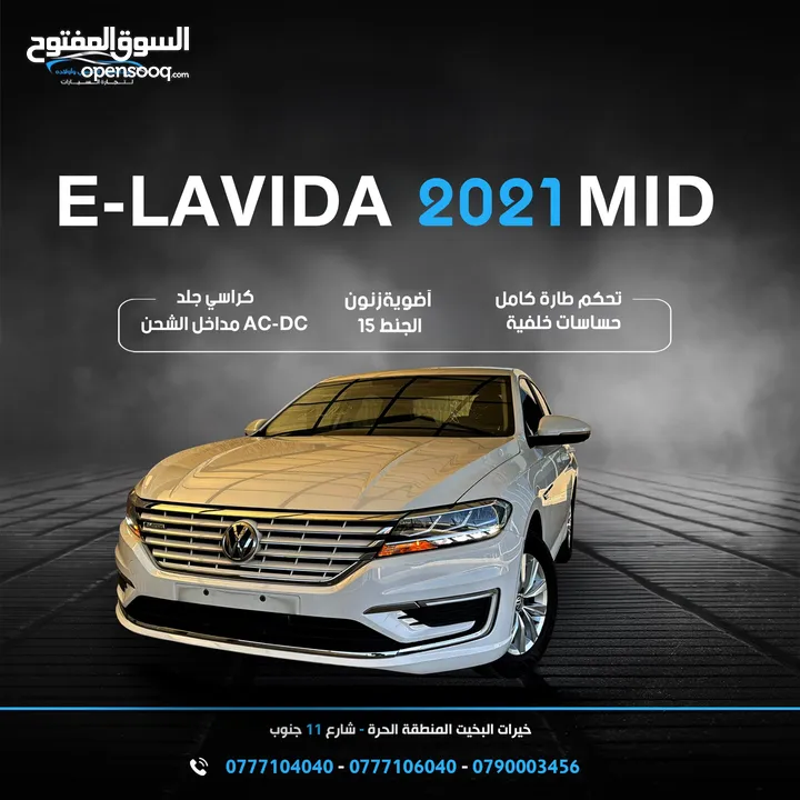 ‏Vw E-Lavida 2021 MID