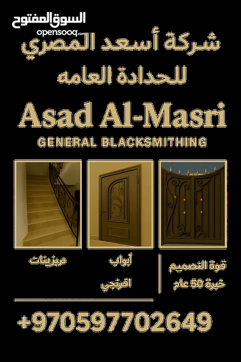 شركة المصري للحدادة العامة