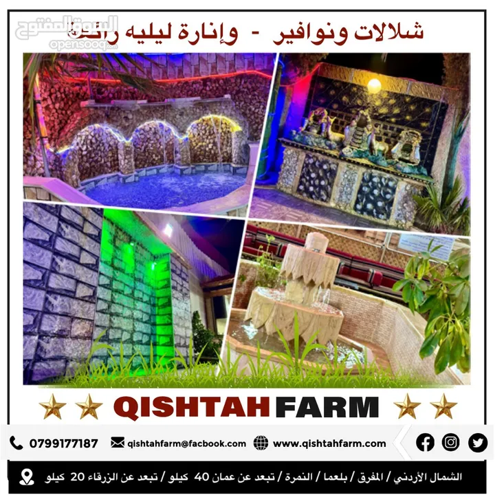 مزرعة قشطة للايجار في بلعما - مزرعة 5 STAR - مزرعة VIP - مزرعة للايجار - مزارع للايجار