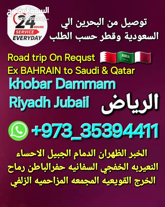 توصيل من البحرين الي  الخبرالدمام الجبيل الرياض  الكويت قطر الخفجي الاحساء النعيريه  مطار الدمام