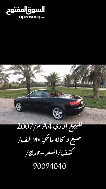 للبييع اودي A4 كشف