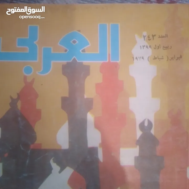 52 عدد، بسعر رمزي اعداد نادرة - مجلة العربي أعداد تاريخية نادرة فعلاً، تبدأ من العدد 4 سنة 1959،