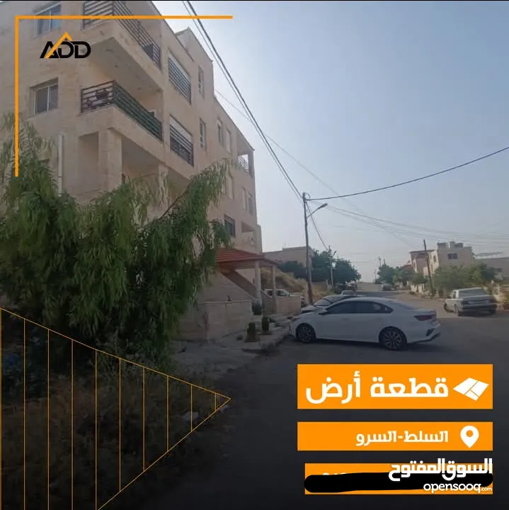 قطعة أرض للبيع في السرو السلط مميزة