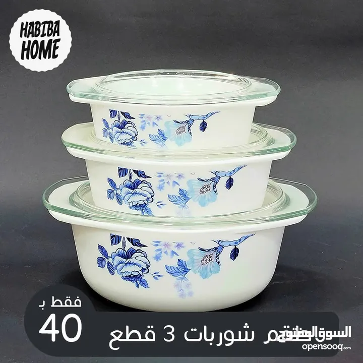 طقم شوربات 3 قطع فاخرة