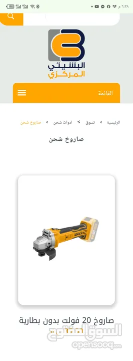 عدة يدوية دريل وصاروخ وهمر شحن من ingco برشلس بدون فحمات مستعملة مرتين بحالة الوكالة وبسعر مغري 135