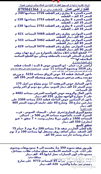 للبيع ارض مميزه مشرفه ومطله وعلى شارع رئيسي