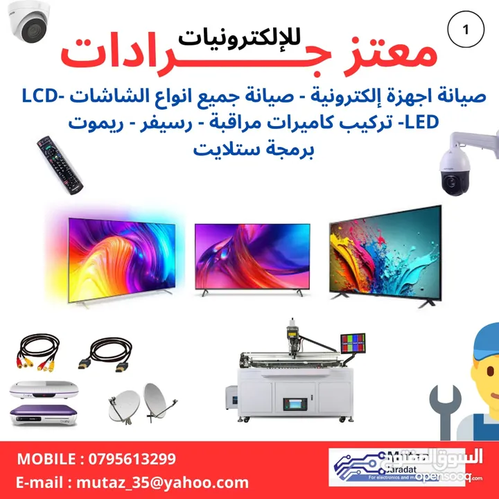صيانة وإصلاح جميع انواع شاشات LED . LCD  والأجهزة الكهربائية الالكترونية