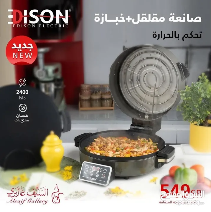 خبازة كهربائية إديسون السيف غاليري 2200-2800 واط
