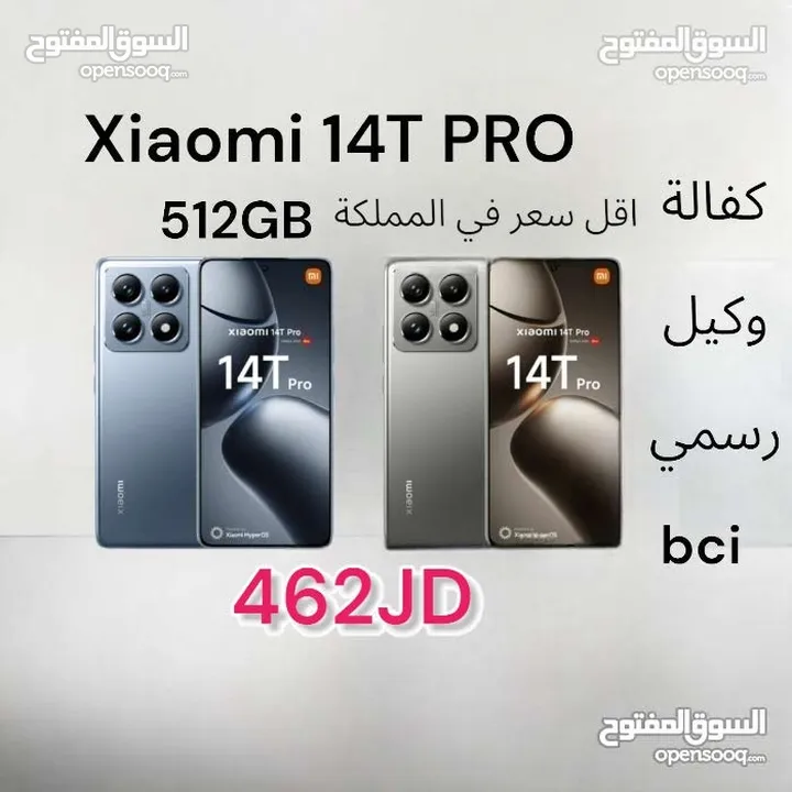 Xiaomi 14T Pro 512GB الاصدار الاحدث من  t14 اقل سعر في المملكة شاومي  14 t