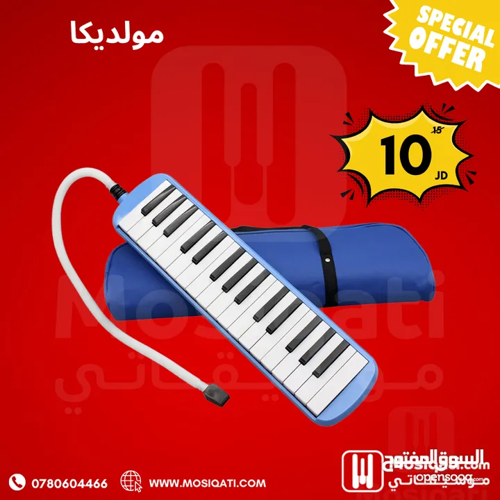مولديكا جميع الالوان Melodica 32 keys