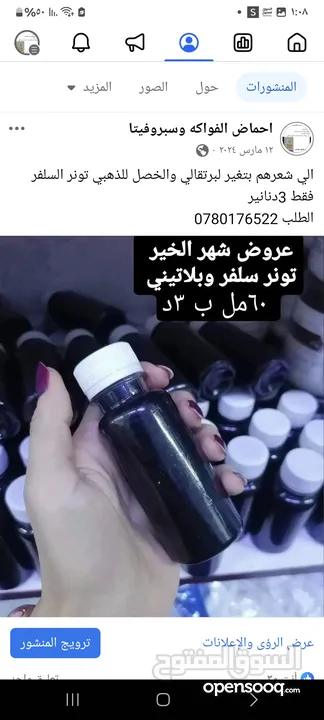 ملابس وكريمات صيلانيه
